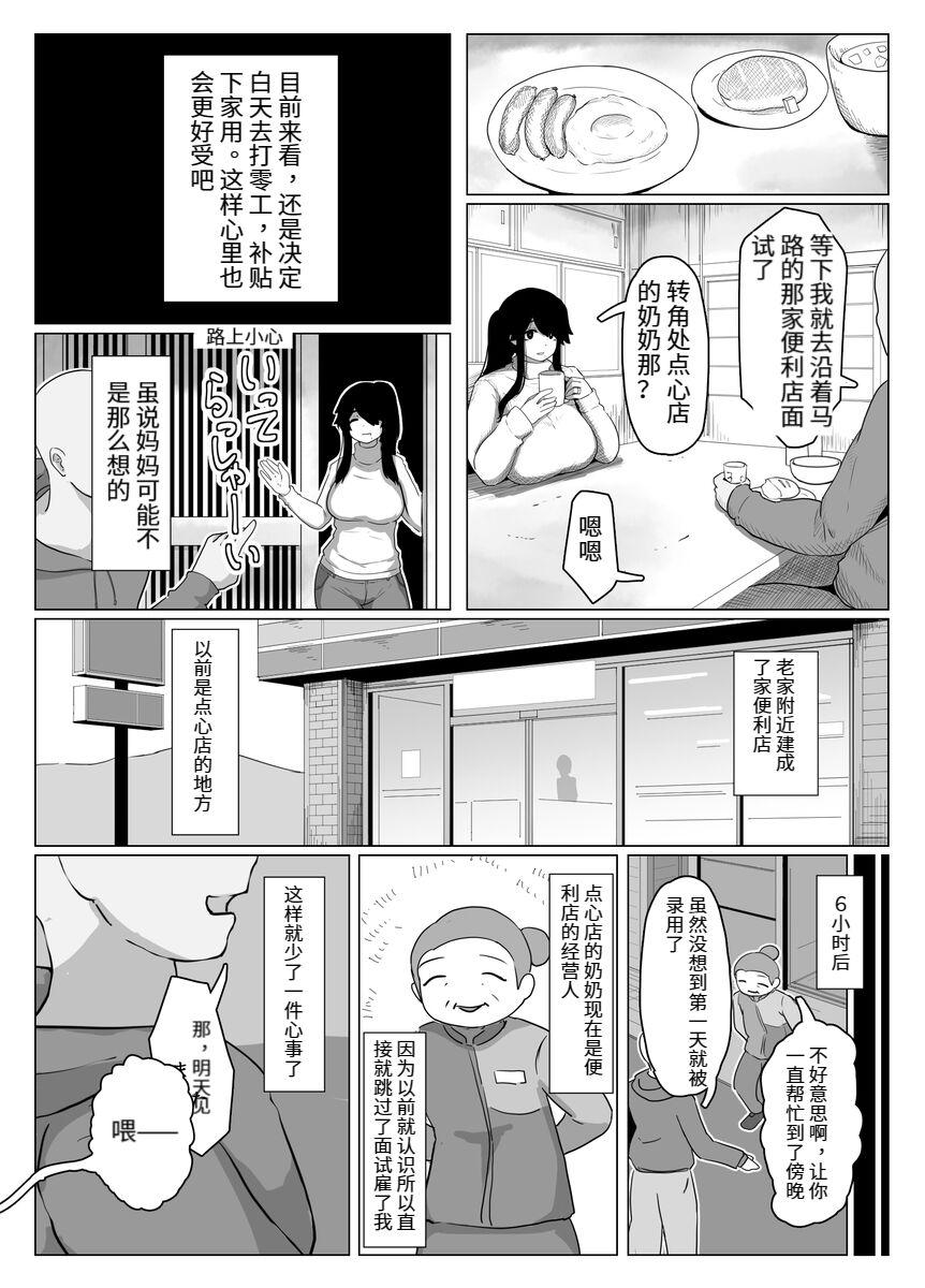 おやすみ、おかあさん（p站体验版) 10