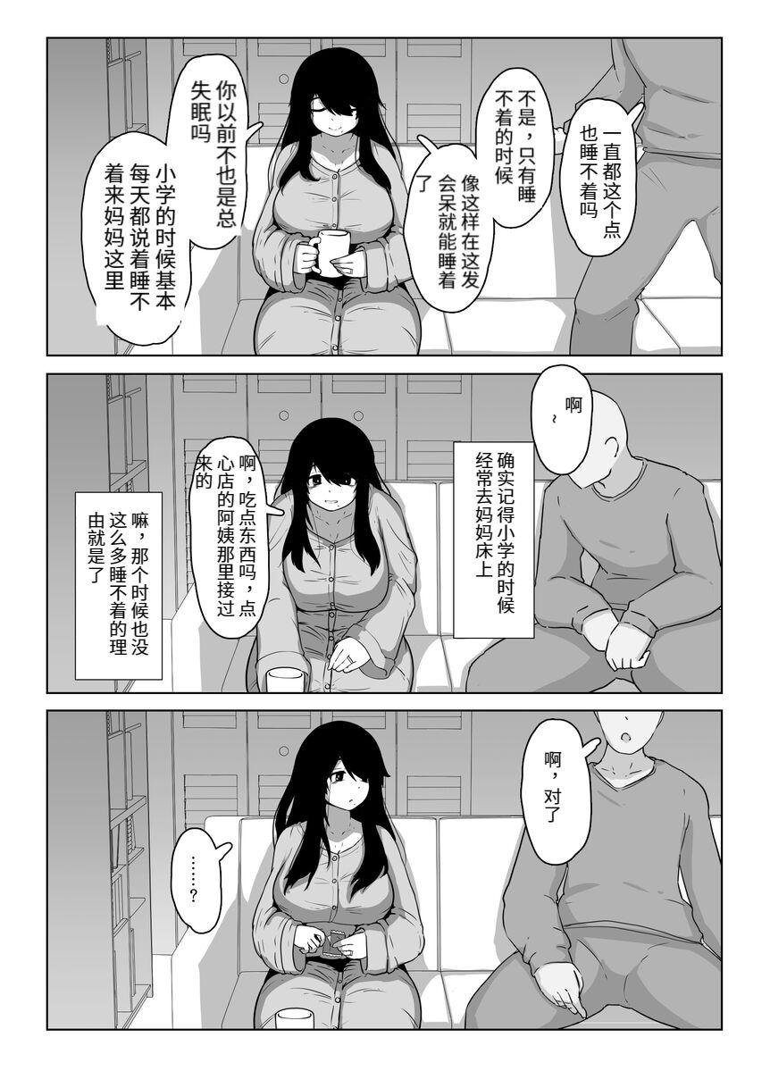 おやすみ、おかあさん（p站体验版) 14