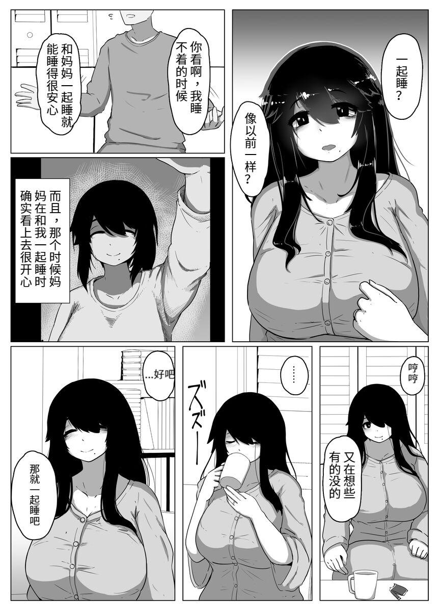 おやすみ、おかあさん（p站体验版) 16