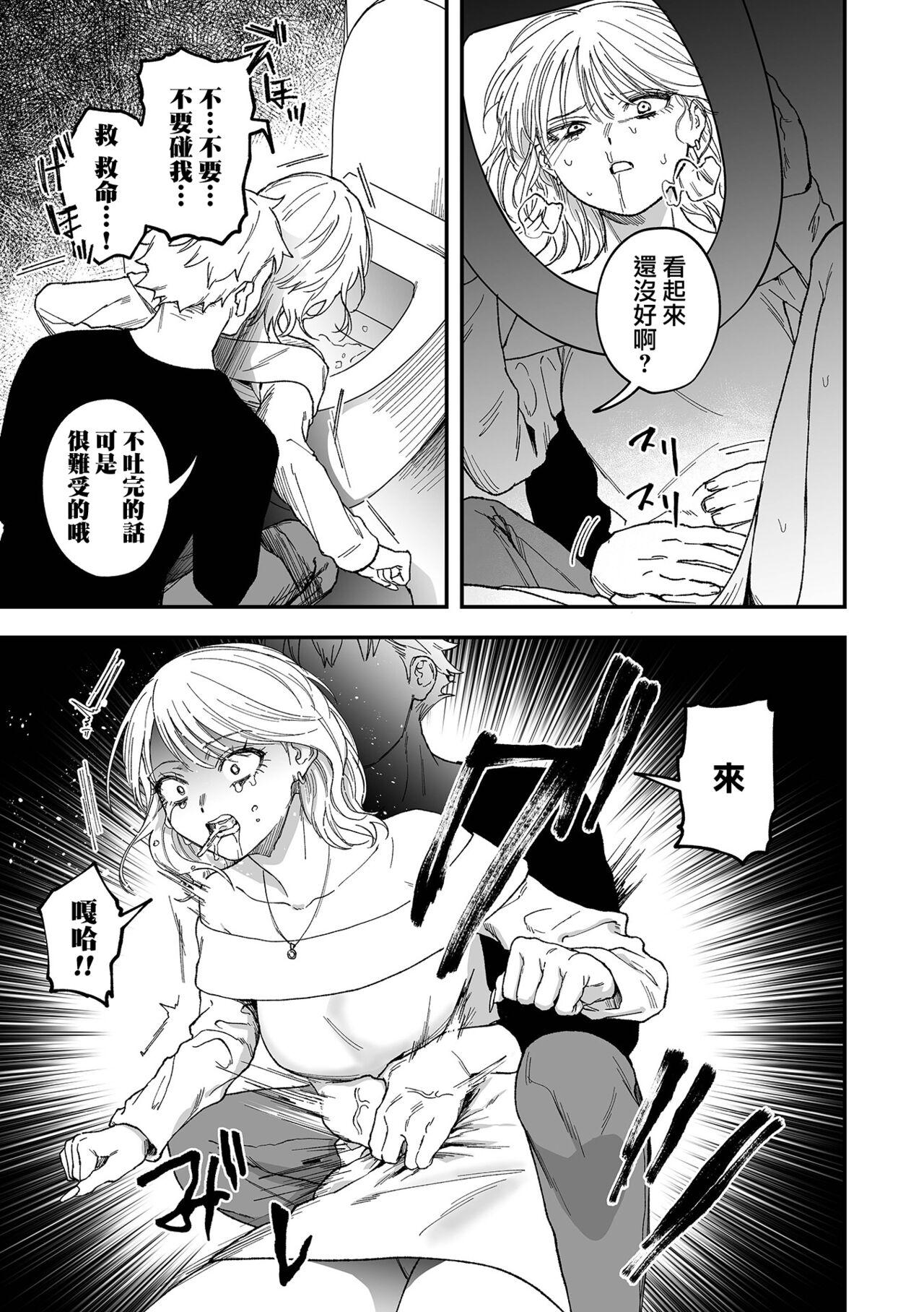 Shinkan ! Deisui Reverse - Page 10
