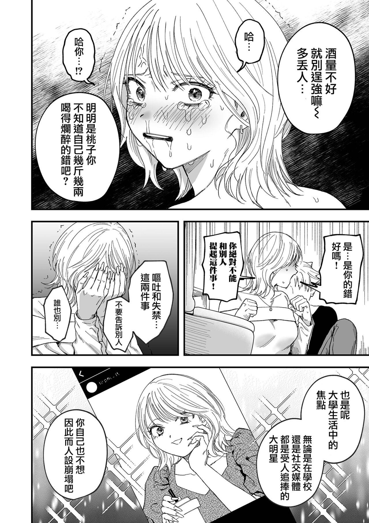 Shinkan ! Deisui Reverse - Page 13