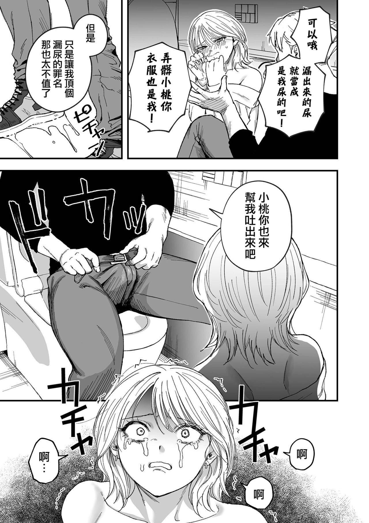 Shinkan ! Deisui Reverse - Page 14