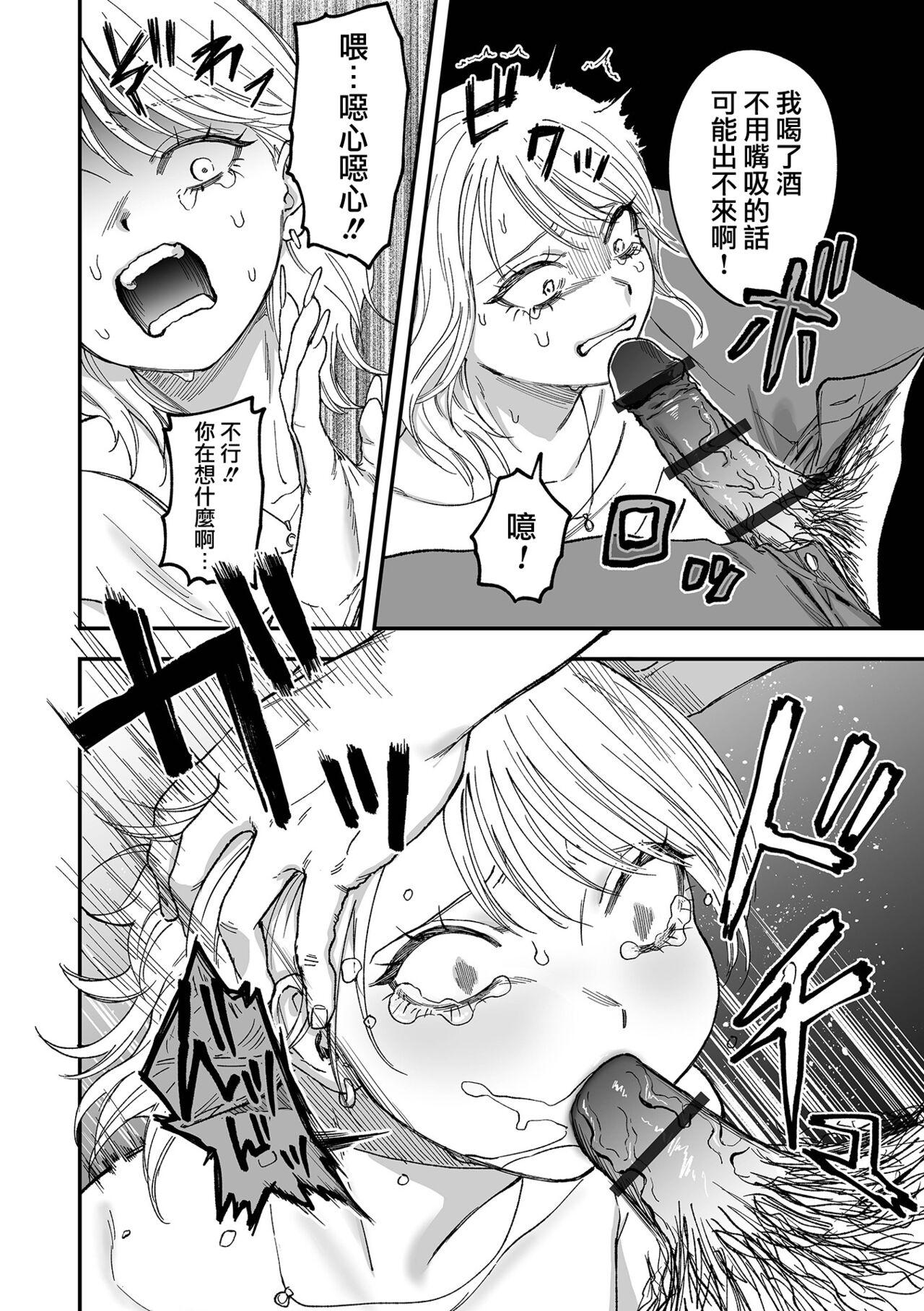 Shinkan ! Deisui Reverse - Page 15