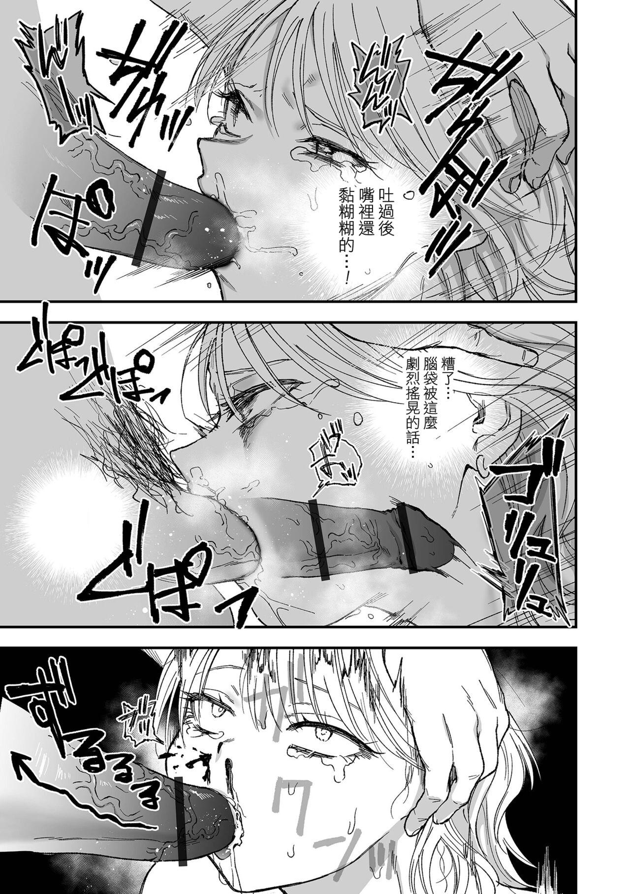 Shinkan ! Deisui Reverse - Page 16