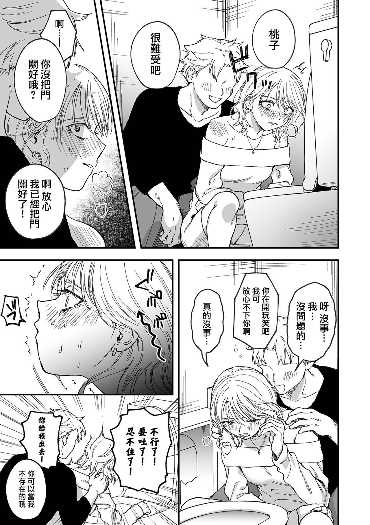 Shinkan ! Deisui Reverse - Page 6