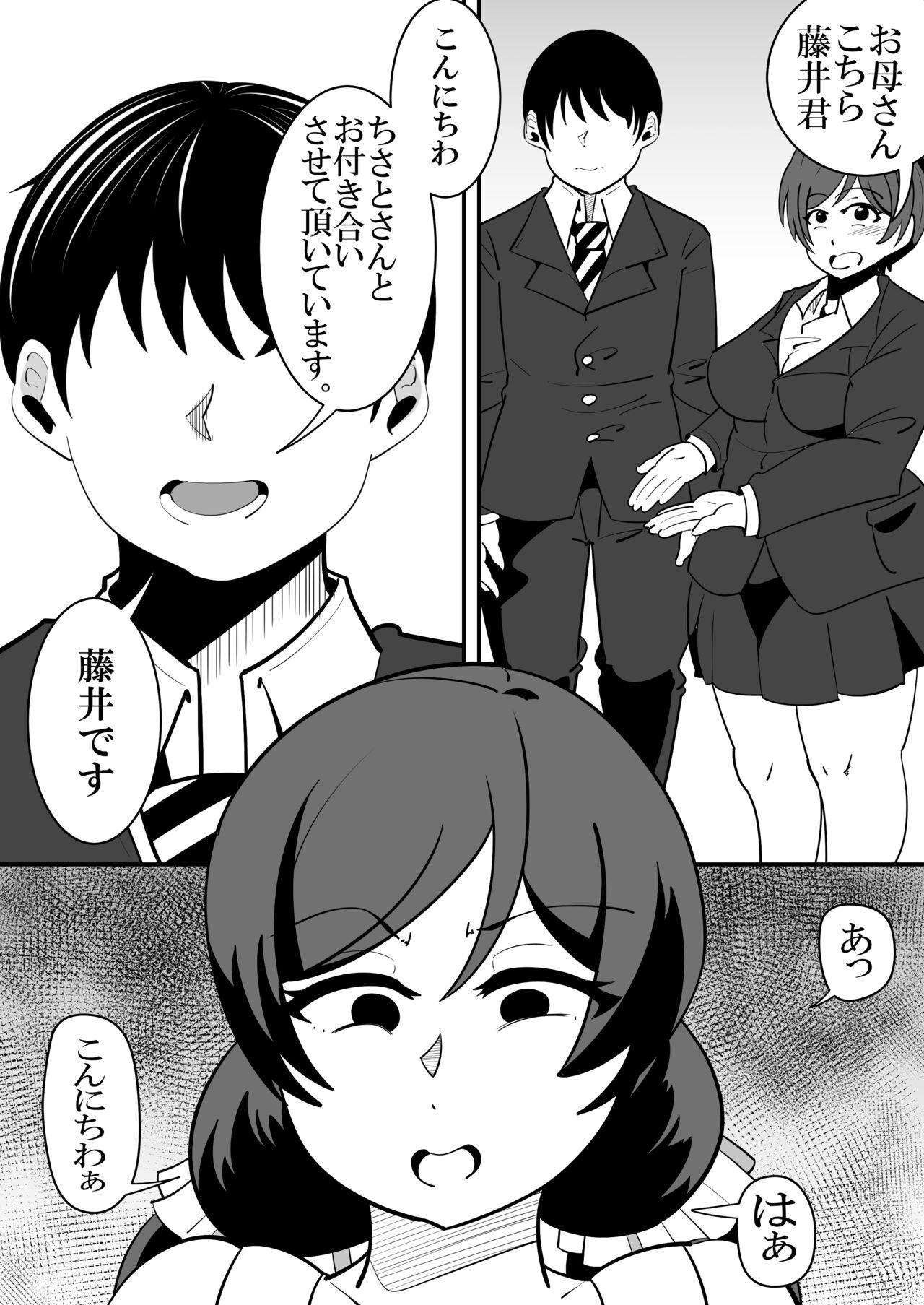 娘の彼氏の性処理オナホになってしまった母親の話。 1