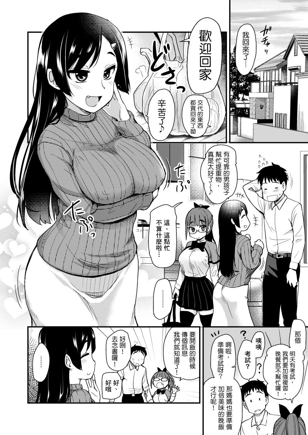 Otouto no Seiyoku Shori wa, Ane ga Suru Mono da to Onee-chan wa Omotte iru. 11