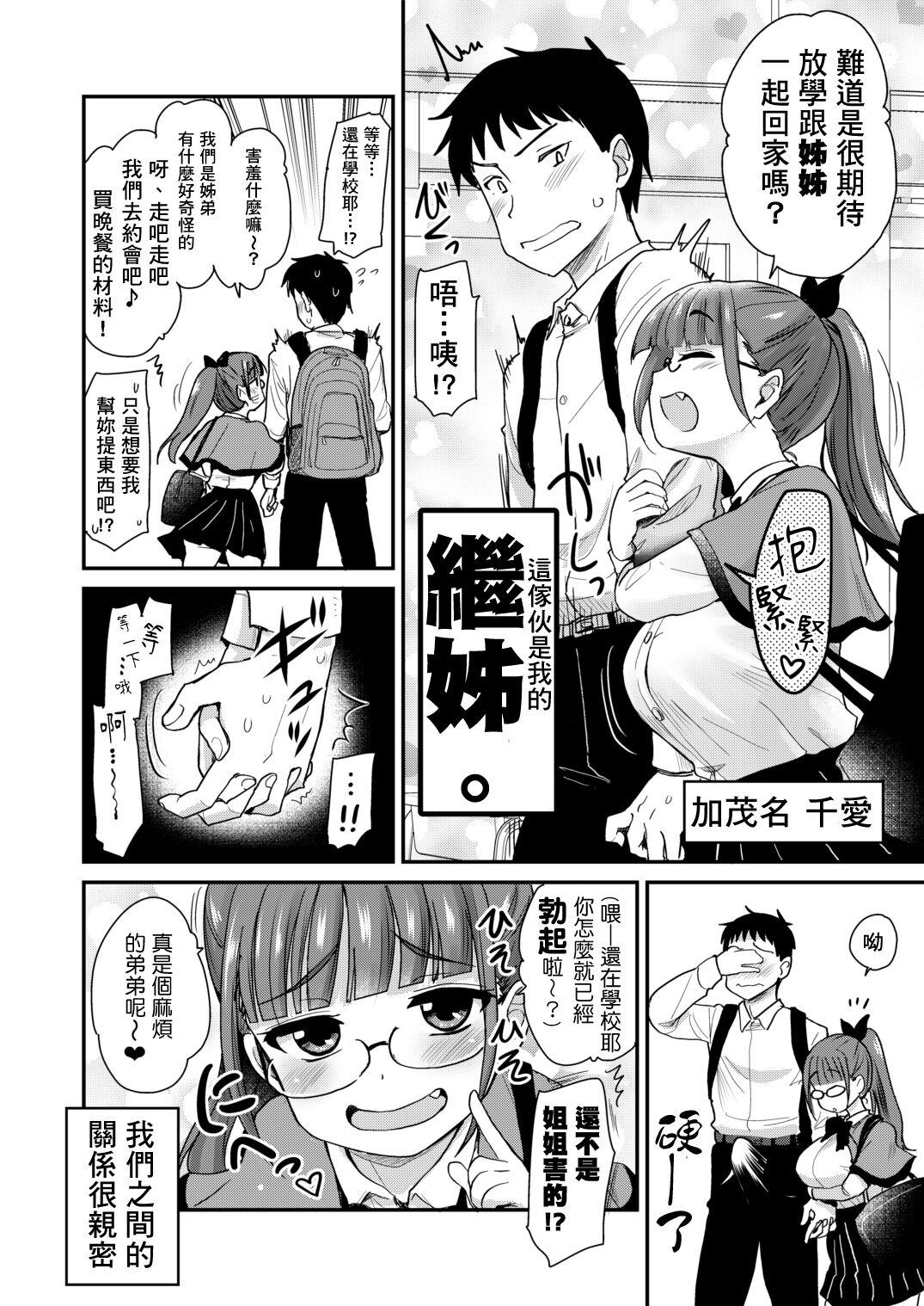 Otouto no Seiyoku Shori wa, Ane ga Suru Mono da to Onee-chan wa Omotte iru. 4