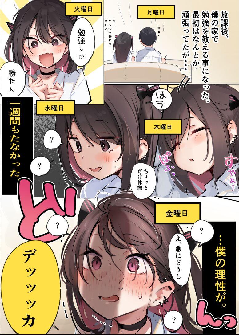 むっつりガリ勉、有村くん♡【１～７話】 4