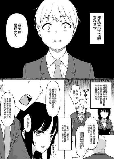 女体化制度のある会社 1