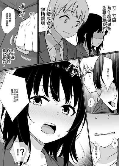 女体化制度のある会社 3