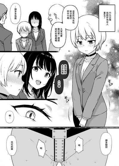 女体化制度のある会社 7