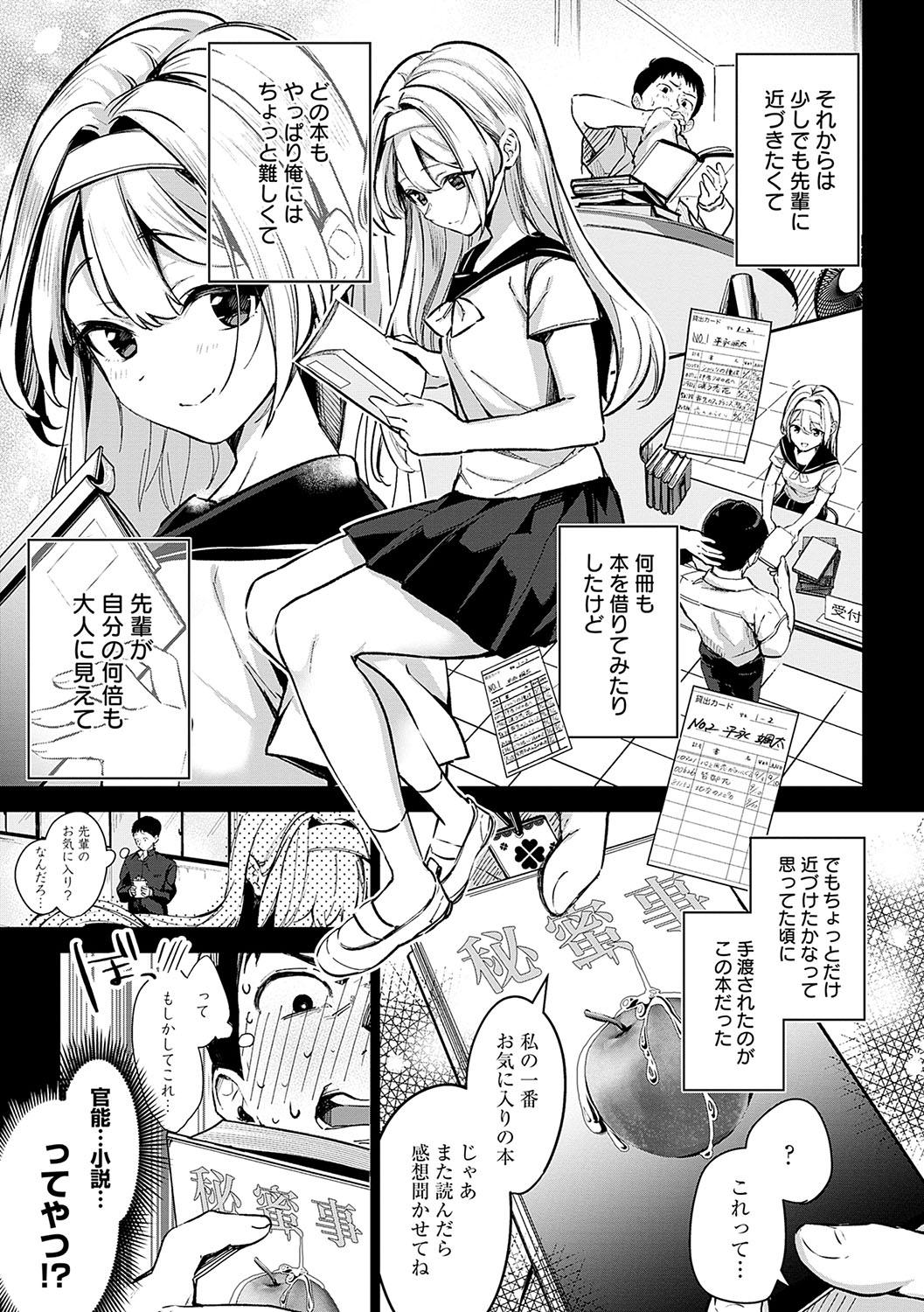 Yuki Futte, Koi ga Tamaru - When Snow Turns Into Love - Page 10
