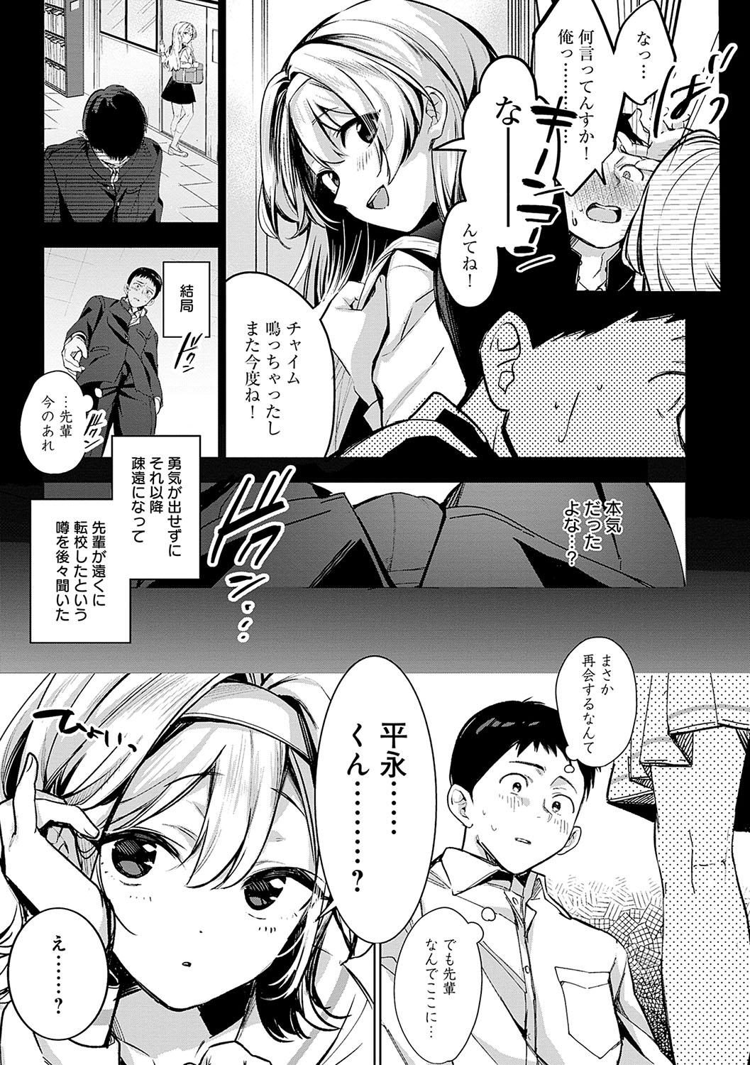 Yuki Futte, Koi ga Tamaru - When Snow Turns Into Love - Page 12