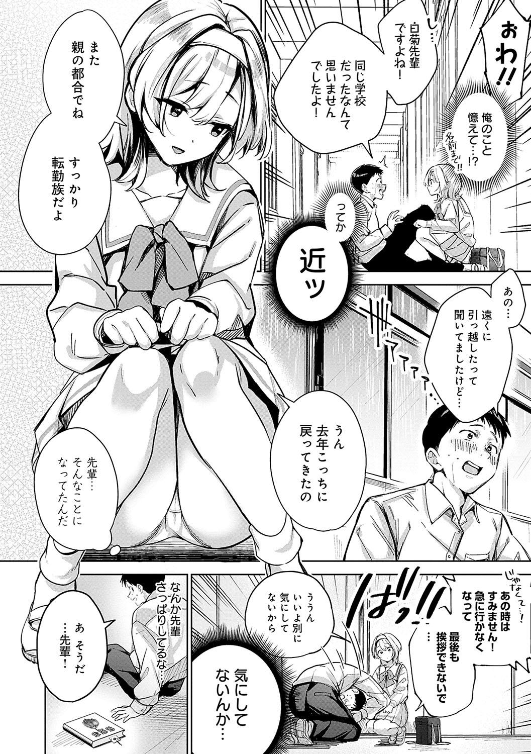 Yuki Futte, Koi ga Tamaru - When Snow Turns Into Love - Page 13