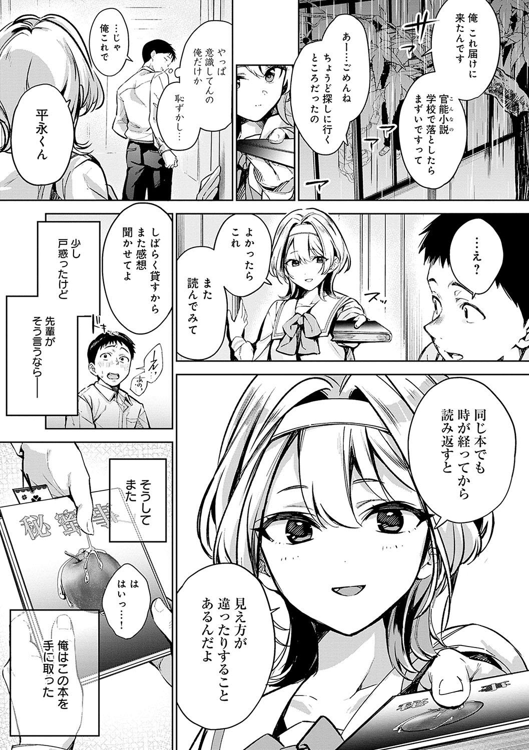 Yuki Futte, Koi ga Tamaru - When Snow Turns Into Love - Page 14