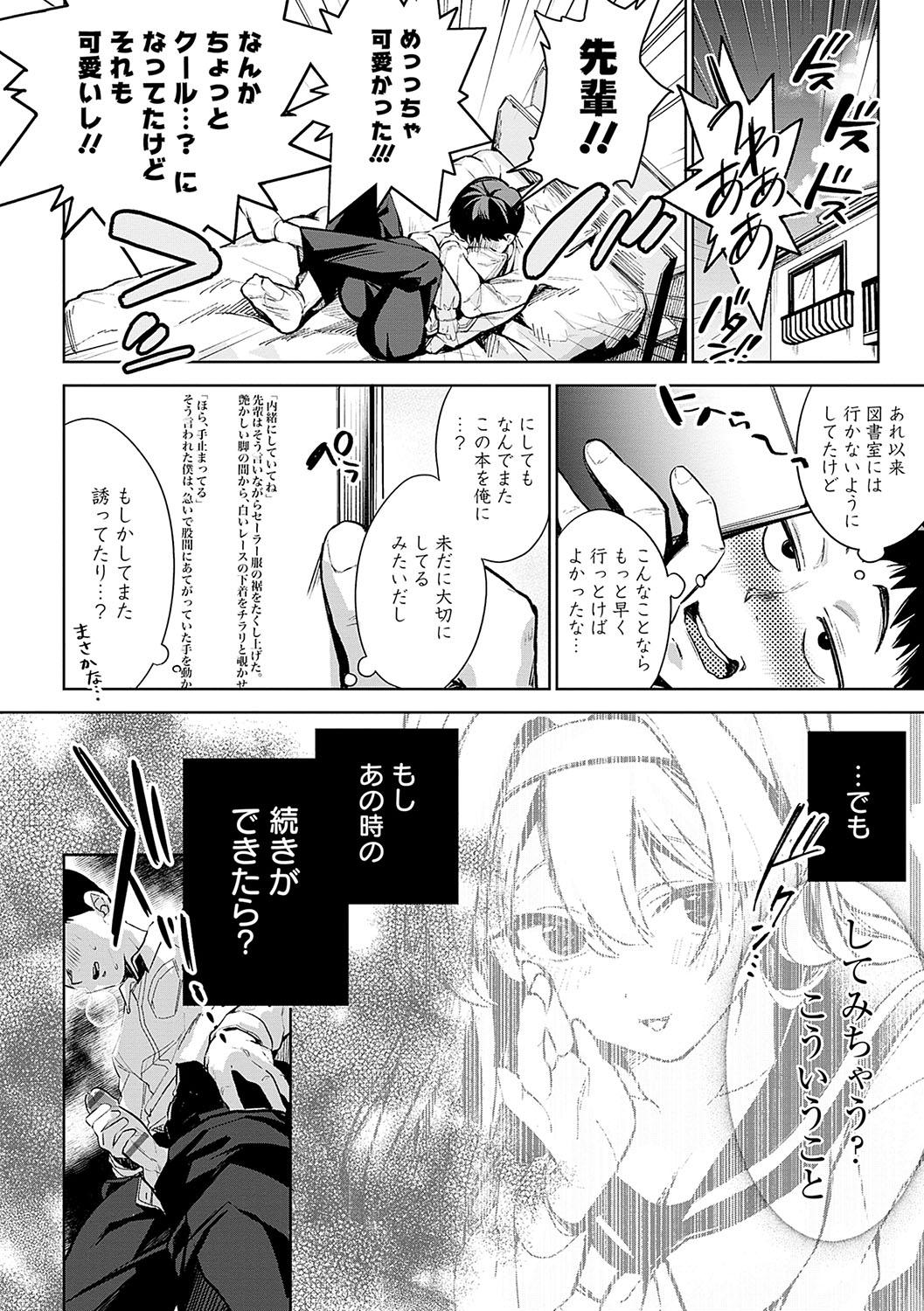 Yuki Futte, Koi ga Tamaru - When Snow Turns Into Love - Page 15