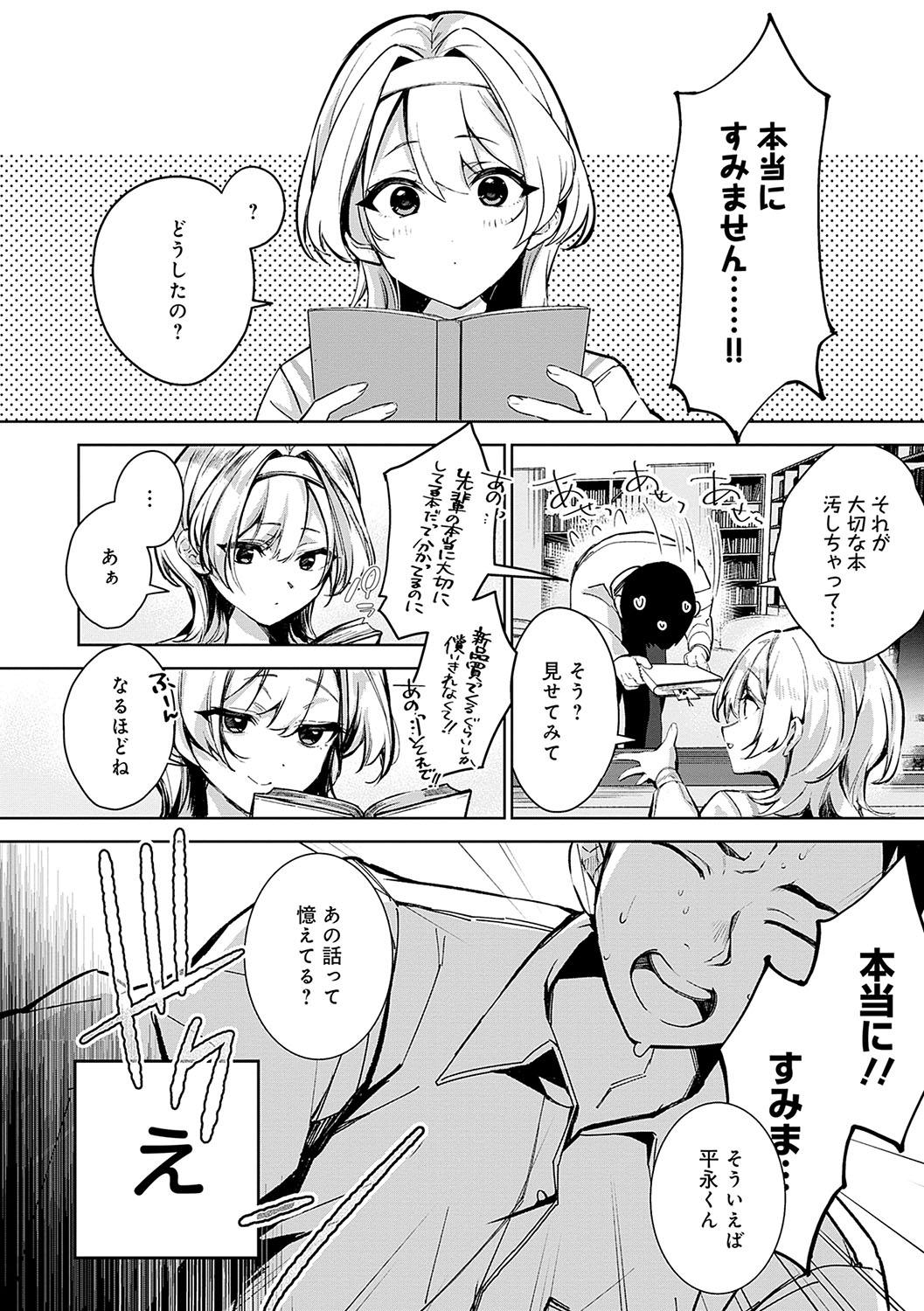 Yuki Futte, Koi ga Tamaru - When Snow Turns Into Love - Page 17