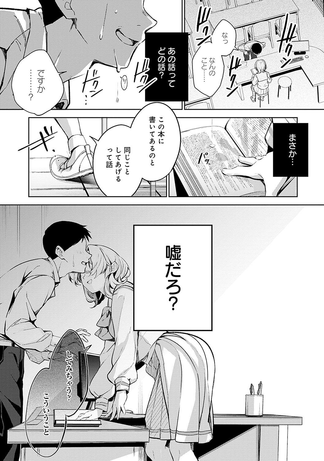 Yuki Futte, Koi ga Tamaru - When Snow Turns Into Love - Page 18