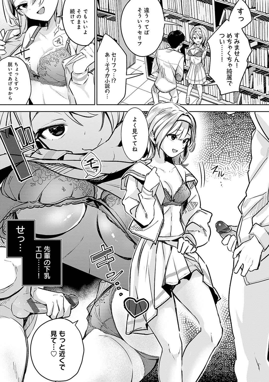 Yuki Futte, Koi ga Tamaru - When Snow Turns Into Love - Page 20