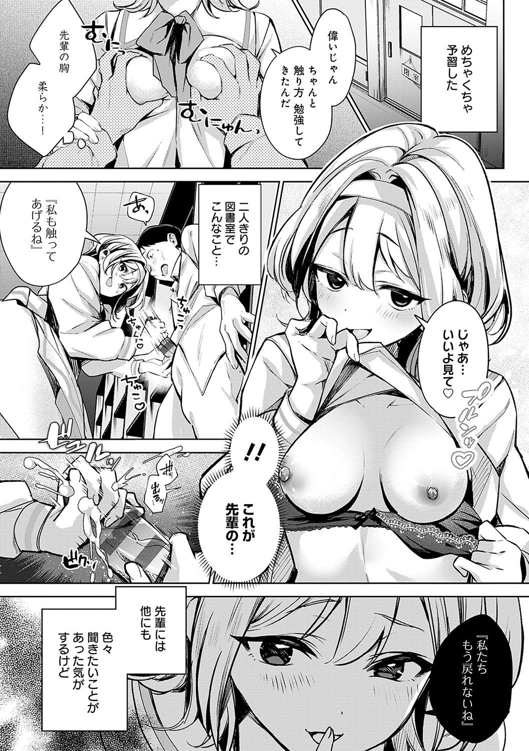 Yuki Futte, Koi ga Tamaru - When Snow Turns Into Love - Page 24