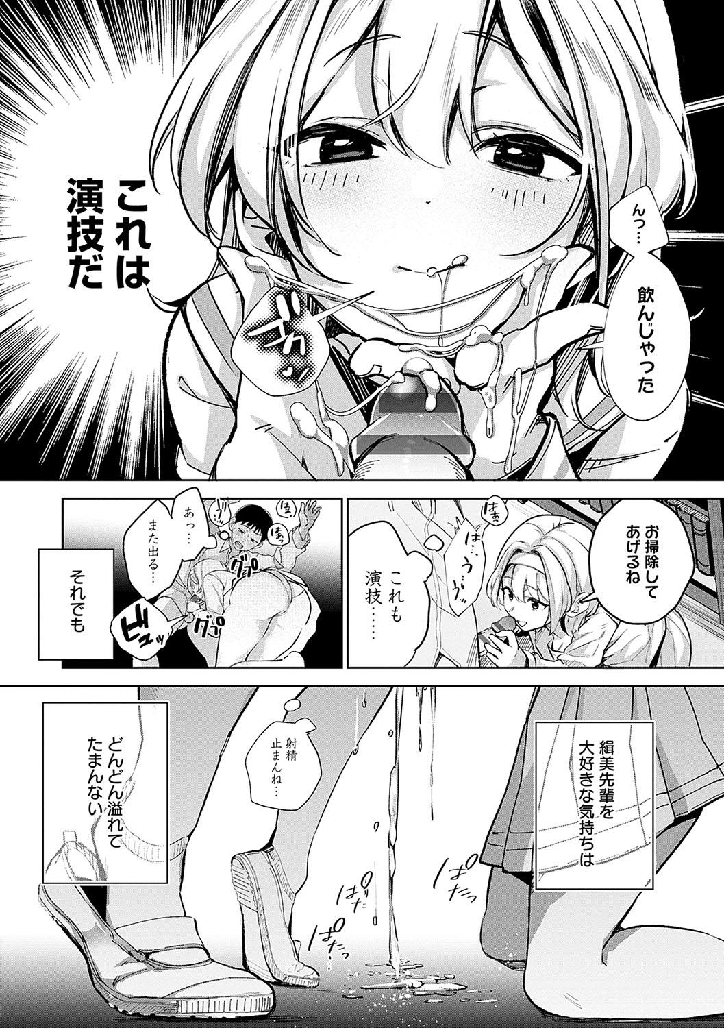 Yuki Futte, Koi ga Tamaru - When Snow Turns Into Love - Page 26