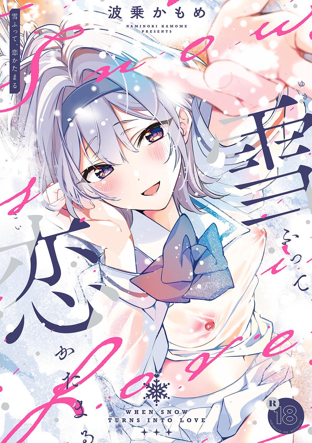 Yuki Futte, Koi ga Tamaru - When Snow Turns Into Love - Page 297