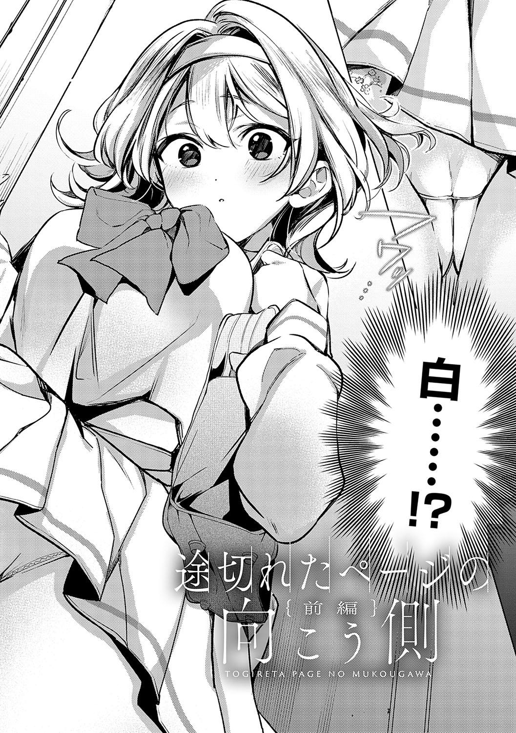 Yuki Futte, Koi ga Tamaru - When Snow Turns Into Love - Page 7