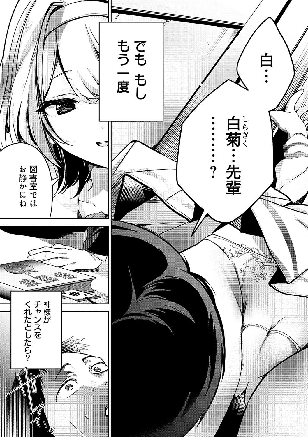 Yuki Futte, Koi ga Tamaru - When Snow Turns Into Love - Page 8
