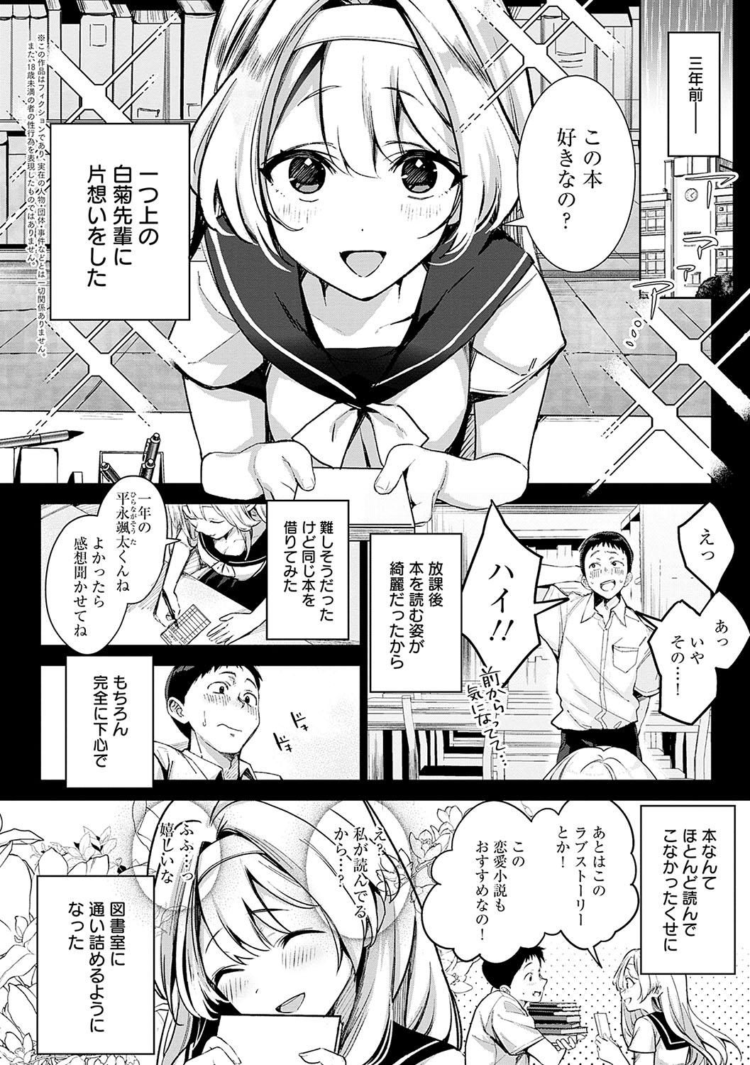 Yuki Futte, Koi ga Tamaru - When Snow Turns Into Love - Page 9