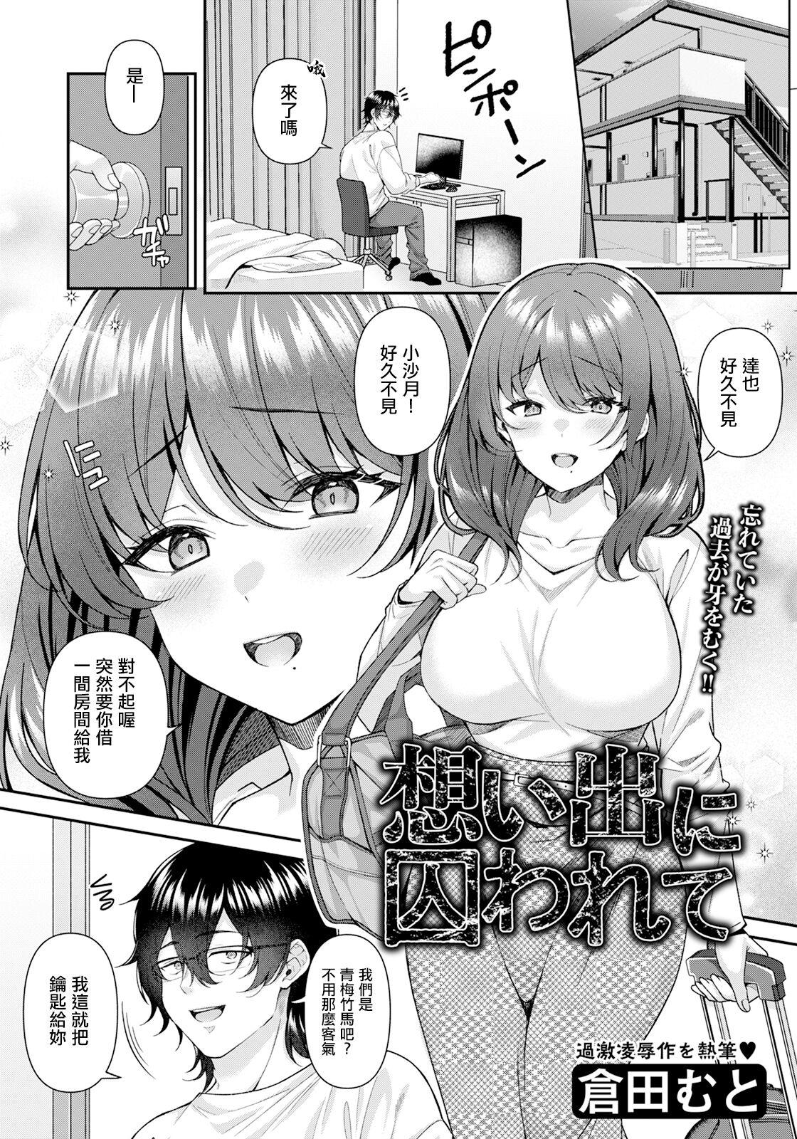 Omoide ni Torawarete - Page 1