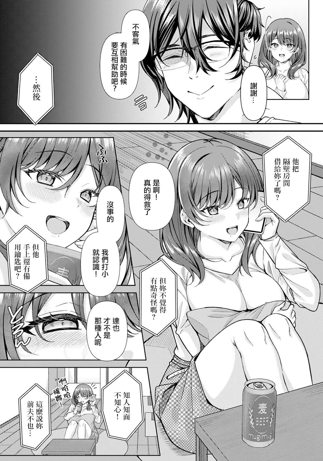 Omoide ni Torawarete - Page 3