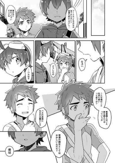 君の名前 僕(俺)の名前 6