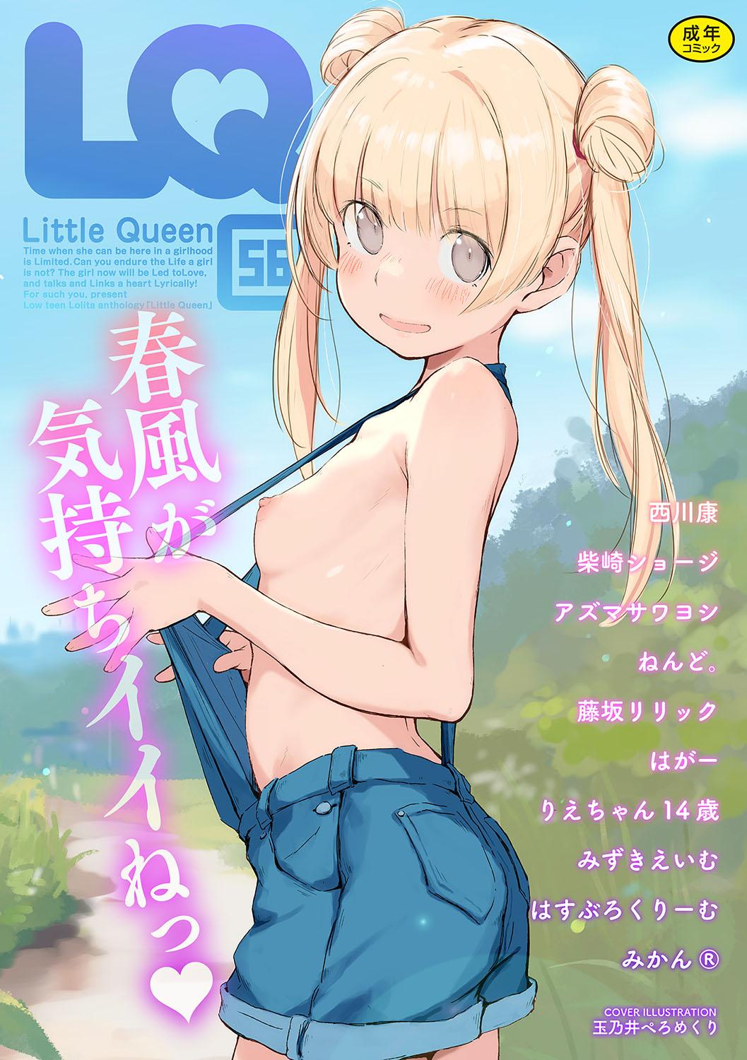 [Anthology] LQ -Little Queen- Vol. 56 [Digital] 0