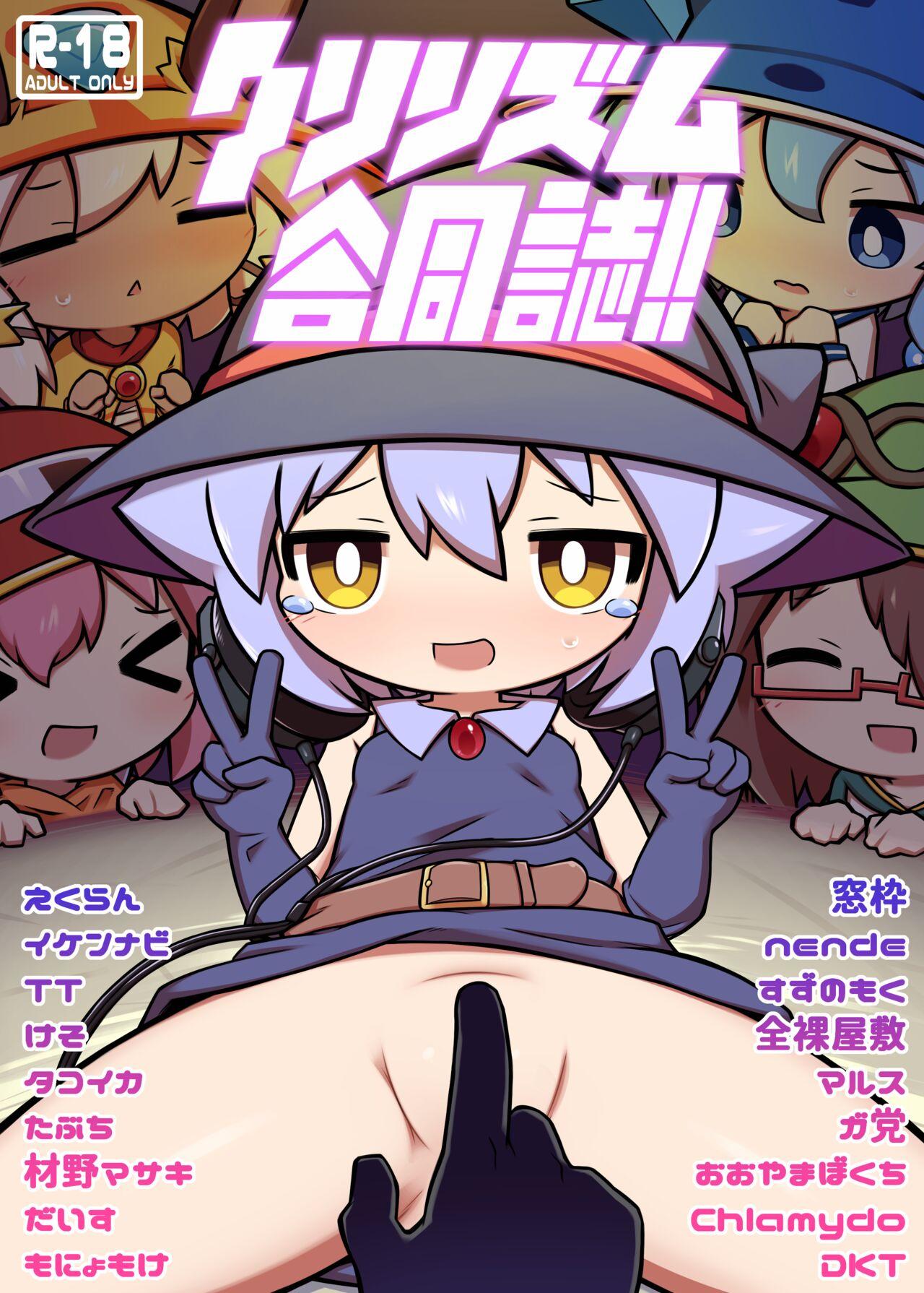 弾け!クリリズム!!特別合同誌 [ZNZN Games]  0