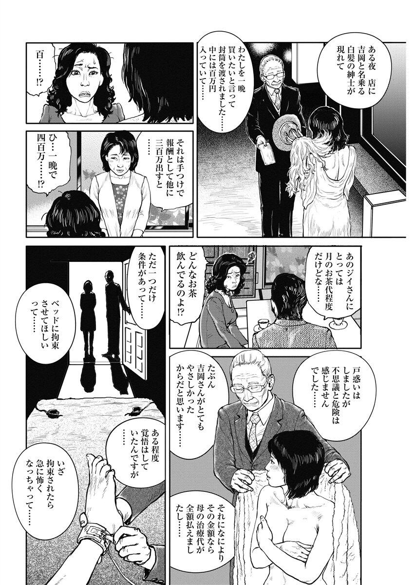 Jukujo no Kokoroe - Page 122