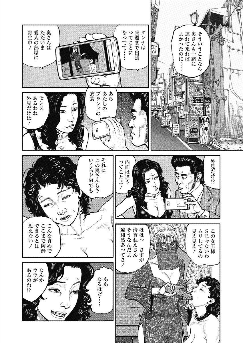 Jukujo no Kokoroe - Page 8