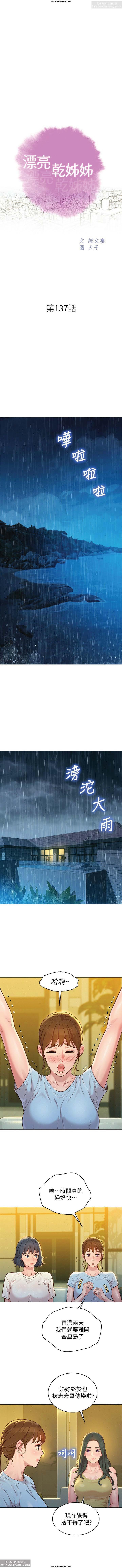 韩漫：漂亮干姐姐 121-160 158