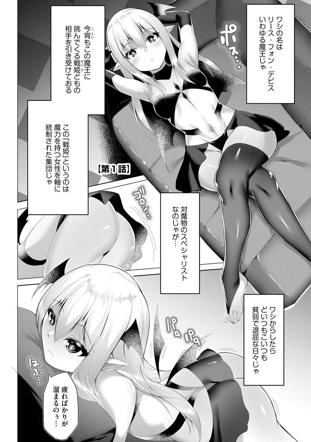 Petite Tsuyotsuyo Loli Babaa Maou ga Tatakau Heroine o Wakaraseteyaru no ja Pornstar - Page 6