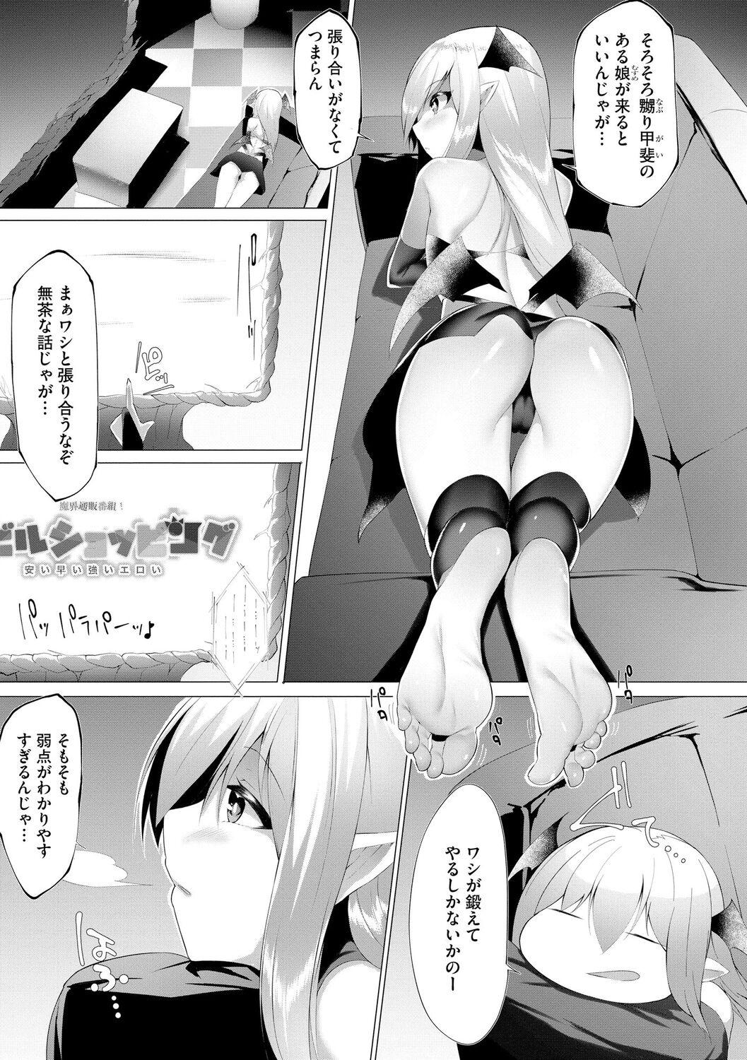 Petite Tsuyotsuyo Loli Babaa Maou ga Tatakau Heroine o Wakaraseteyaru no ja Pornstar - Page 7