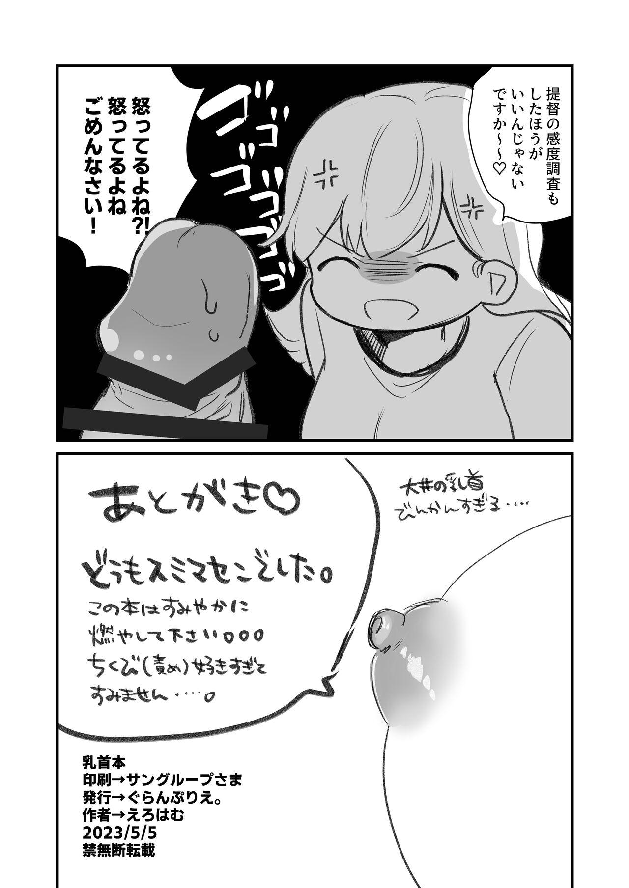 Chikubi Hon - Page 21