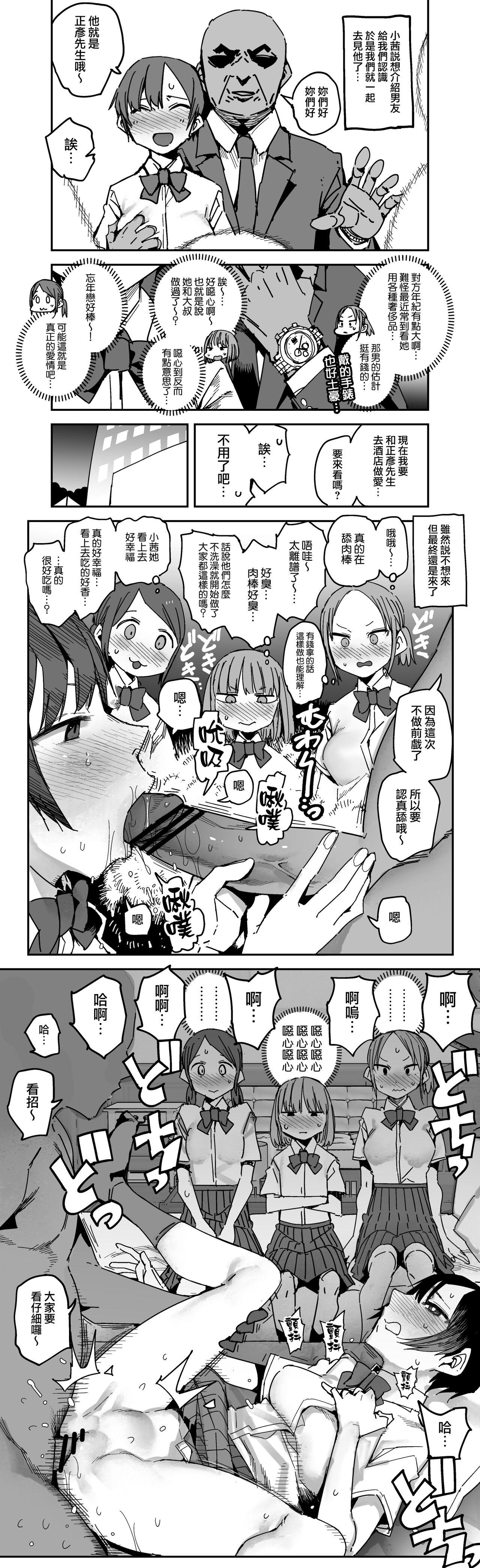 Aussie Chanto Machigai o Teisei Dekiru Ko Omake Manga - Original Free Hardcore - Picture 2