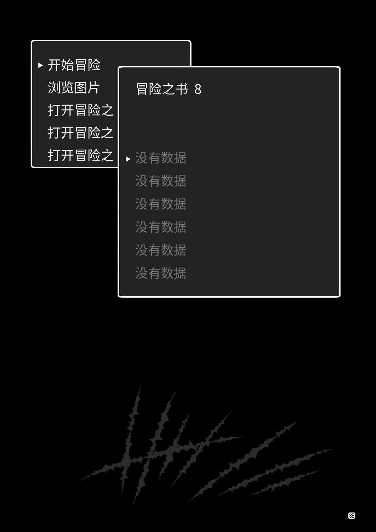 冒险之书系列 241