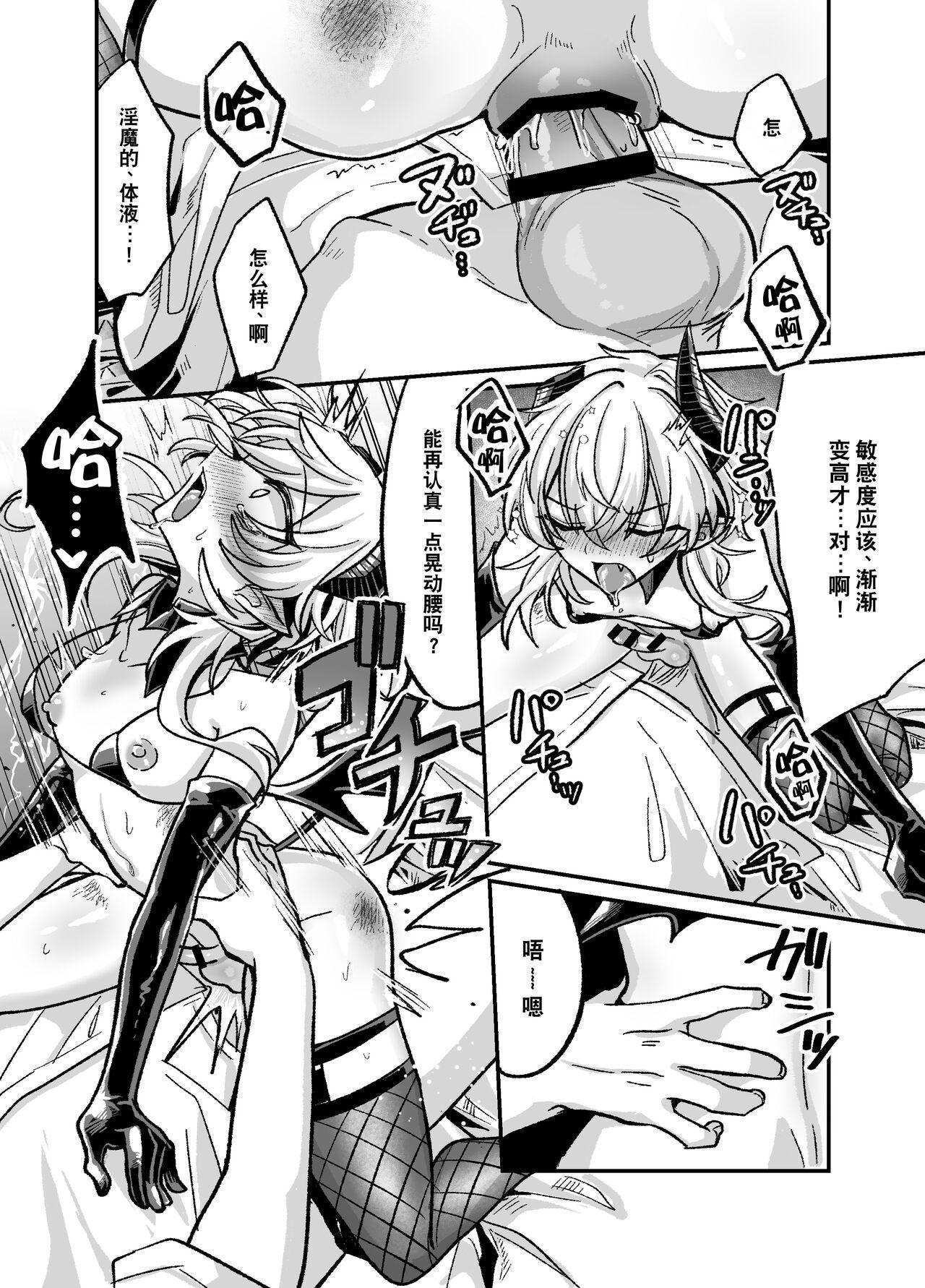 InCha Succubus ga Nakadashi Shite Morau Tame Buzama ni Dogeza Kongan Suru Hon | 阴暗淫魔为了被中出不像样地跪地请求 19