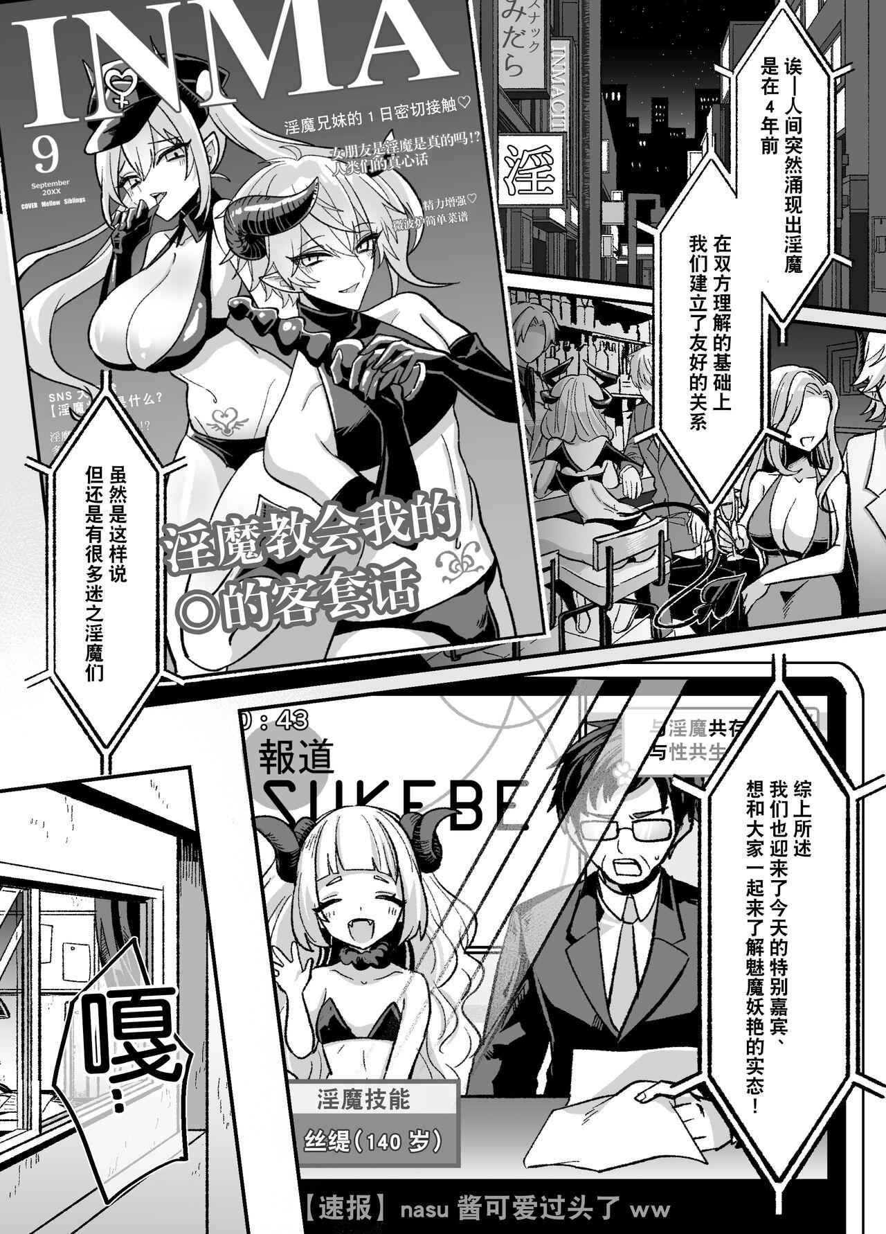 InCha Succubus ga Nakadashi Shite Morau Tame Buzama ni Dogeza Kongan Suru Hon | 阴暗淫魔为了被中出不像样地跪地请求 4