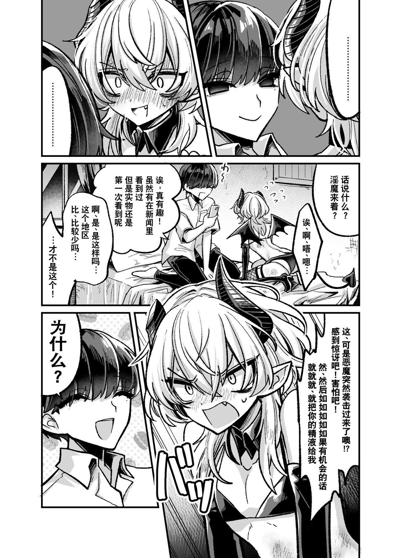 InCha Succubus ga Nakadashi Shite Morau Tame Buzama ni Dogeza Kongan Suru Hon | 阴暗淫魔为了被中出不像样地跪地请求 6