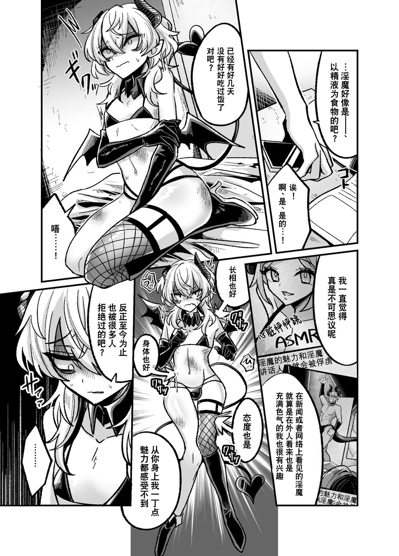 InCha Succubus ga Nakadashi Shite Morau Tame Buzama ni Dogeza Kongan Suru Hon | 阴暗淫魔为了被中出不像样地跪地请求 8