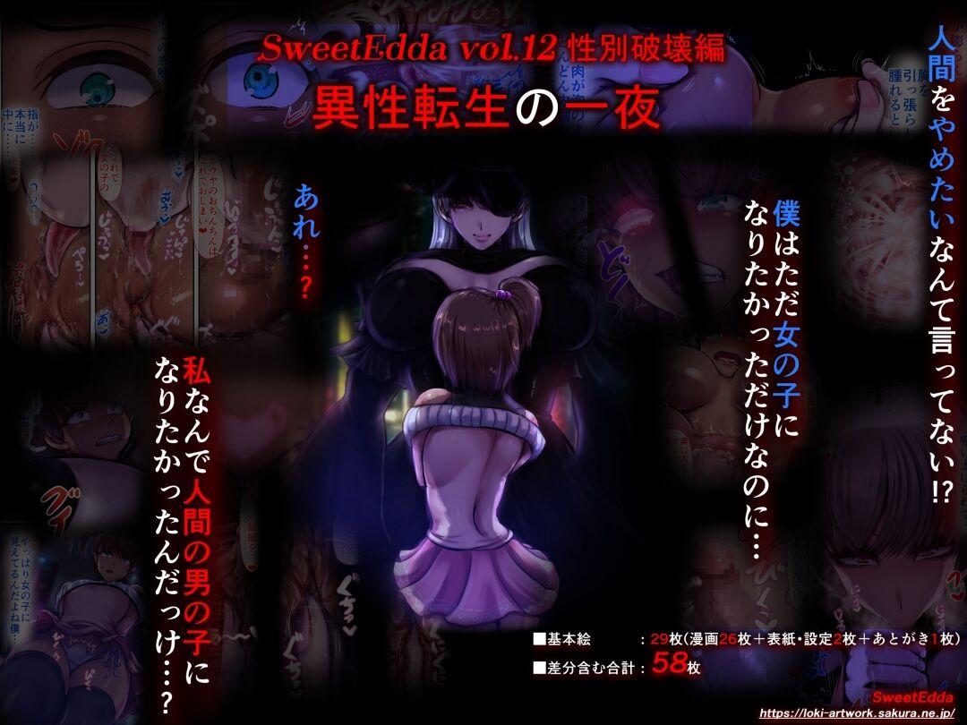 SweetEdda vol.12 Seibetsu Hakaihen Isei Tensei No Ichiya 0