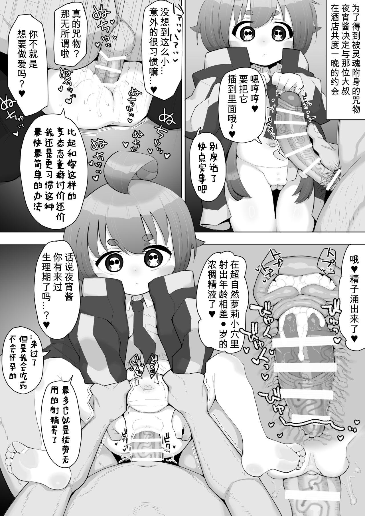 Dark Gathering's Yoyo-chan + S sex class 2