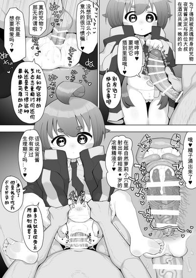 Dark Gathering's Yoyo-chan + S sex class 1